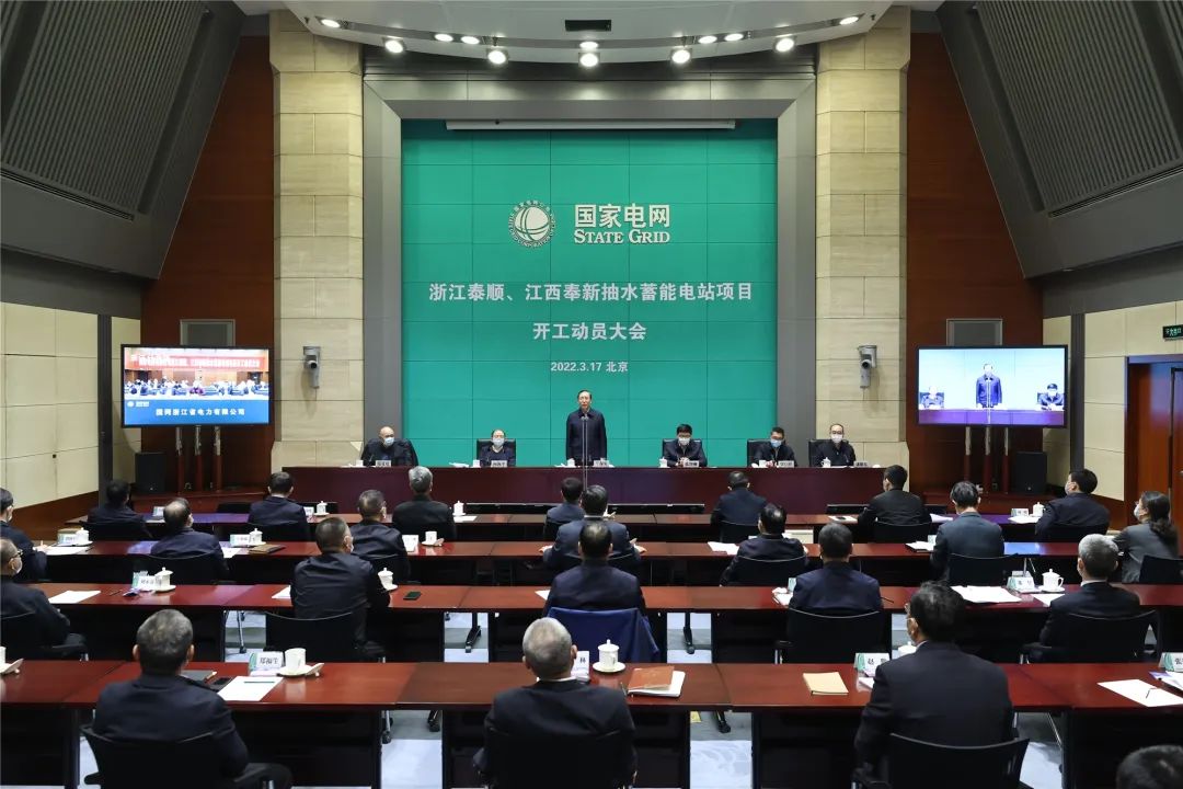 國家電網(wǎng)浙江泰順、江西奉新抽水蓄能電站開工
